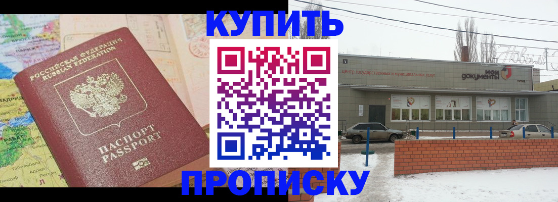 прописка регистрация в Белоярске